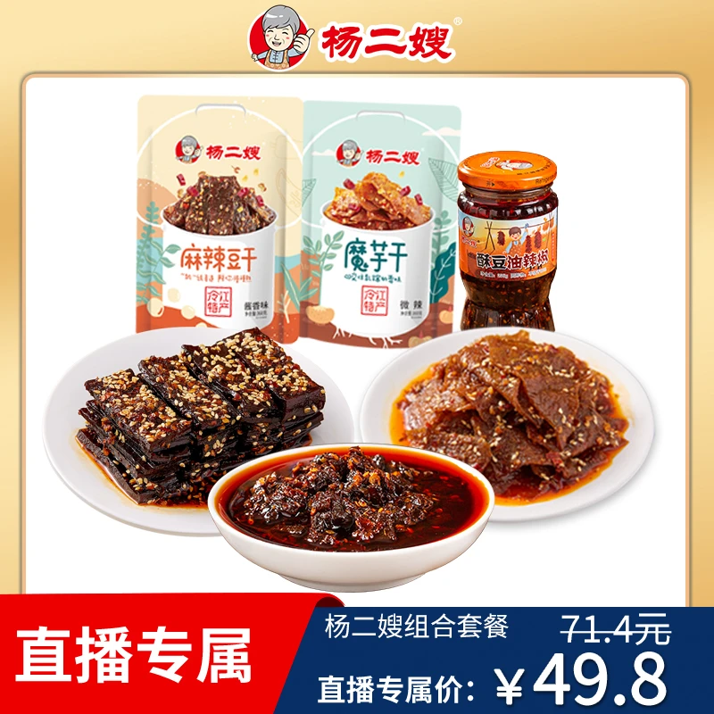 杨二嫂组合套餐【魔芋干360g+酱香干360g+辣酱1瓶】