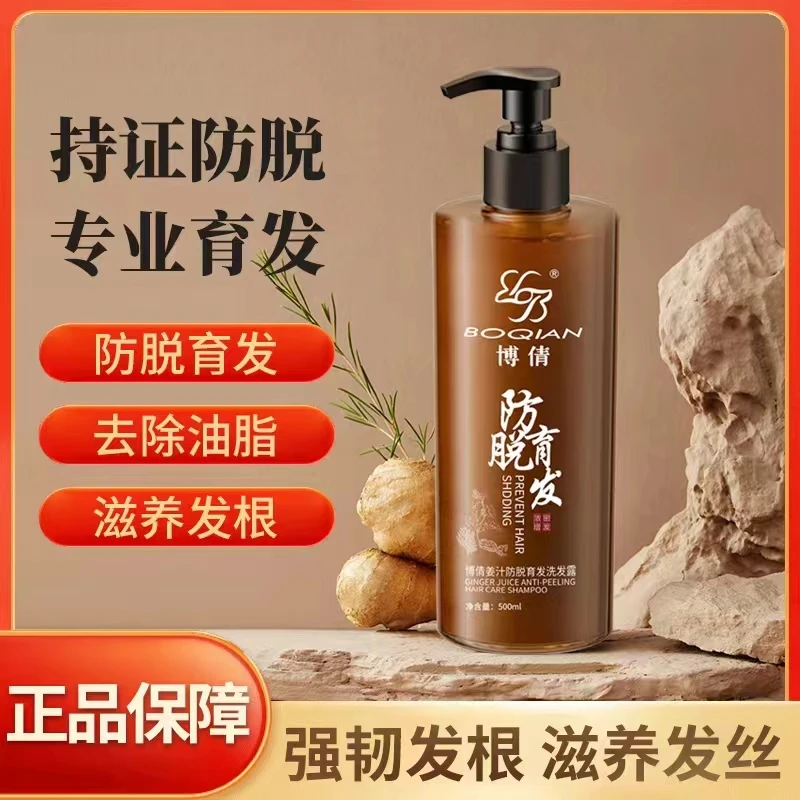 BOQIAN/博倩博倩何首乌洗发水姜汁洗发水
