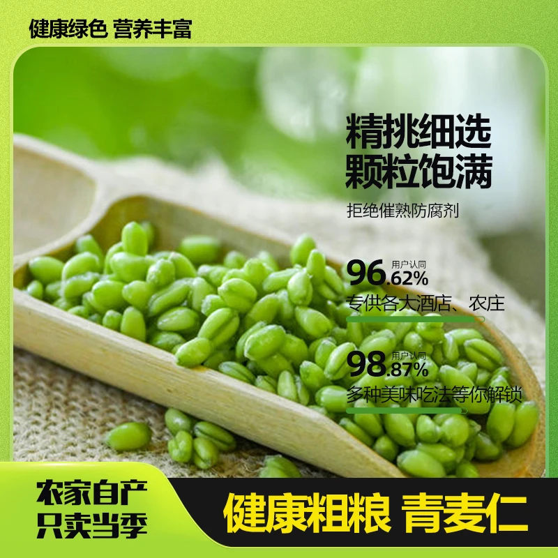 2024现包新货农家自产新鲜青麦仁煮粥小麦去皮青麦粒粗粮炒菜杂粮