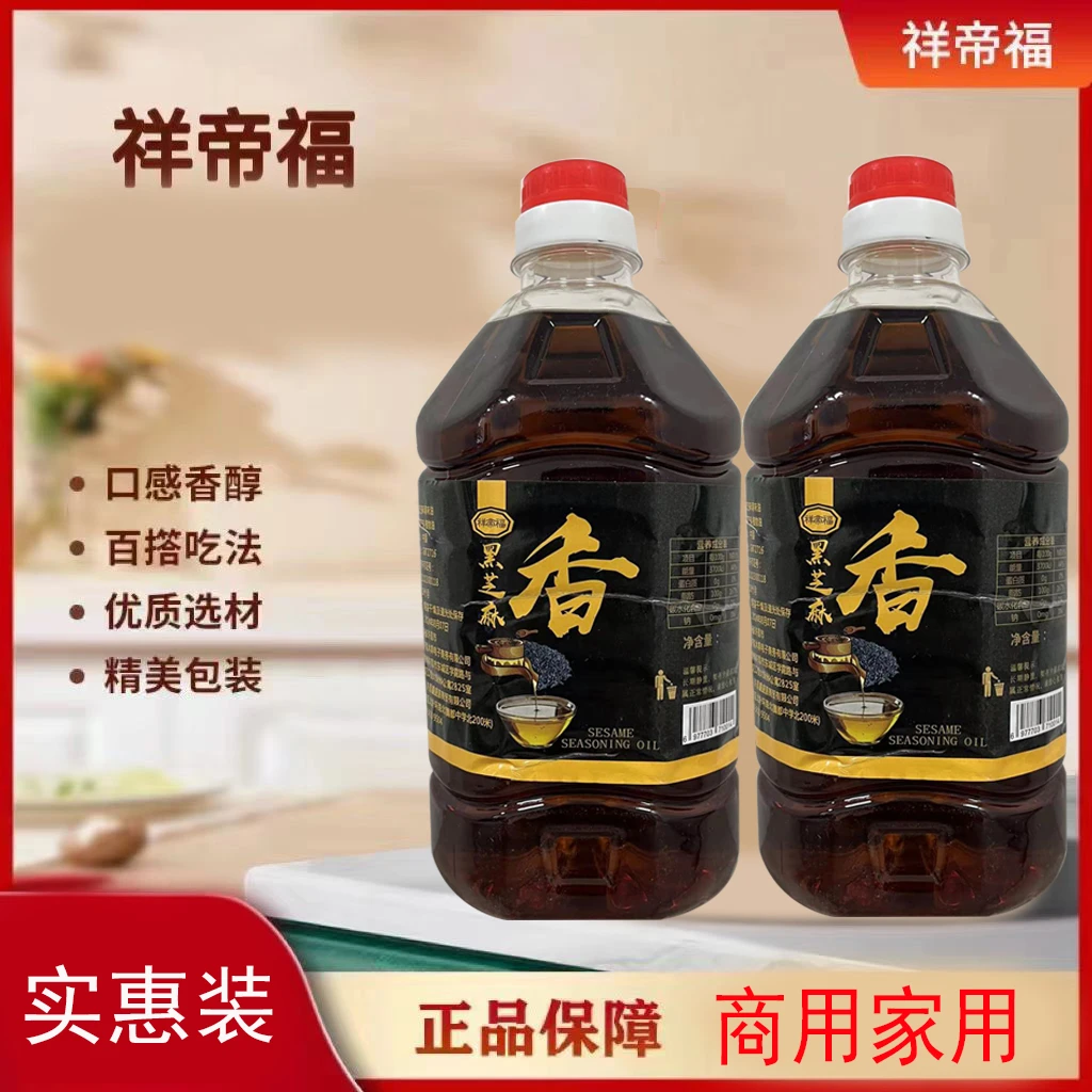 香油芝麻油黑芝麻调味油白芝麻小磨香油月子油火锅油碟拌凉菜