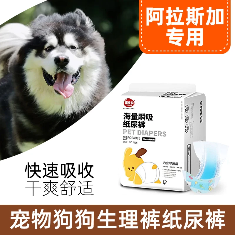 阿拉斯加大型犬公狗母狗专用纸尿裤尿不湿生理裤宠物姨妈巾拉拉裤
