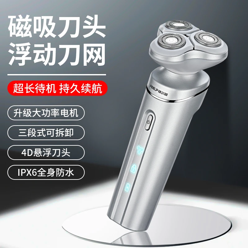 FENGERPU/锋尔普全身水洗礼盒包装浮动磁吸三刀头男士电动剃须刀1