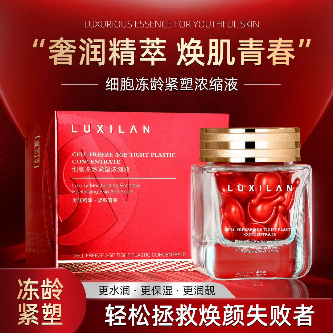 细胞奢润焕肌抗老塑颜淡纹冻龄亮肤紧塑精华液浓缩液