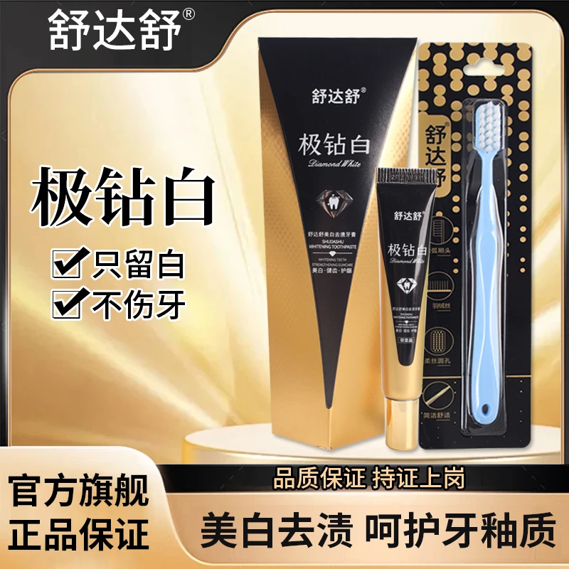 【双人套餐】亮白去渍清新口气牙膏极钻白【双重亮白呵护牙周环境】