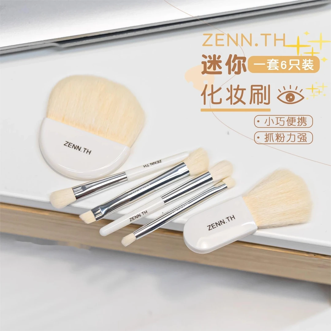 ZENN.TH 旅行便携套装高光修容刷奶fufu的迷你化妆刷zennth软鼻子