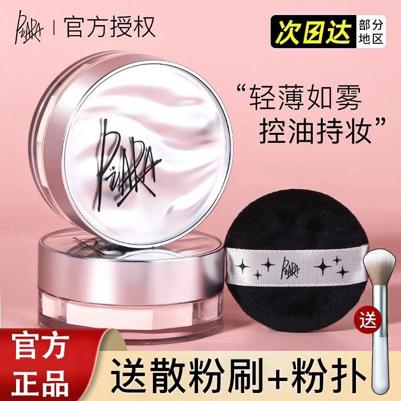 Piara佩冉散粉定妆控油蜜粉饼隐藏毛孔哑光干油皮不脱妆定妆粉女1