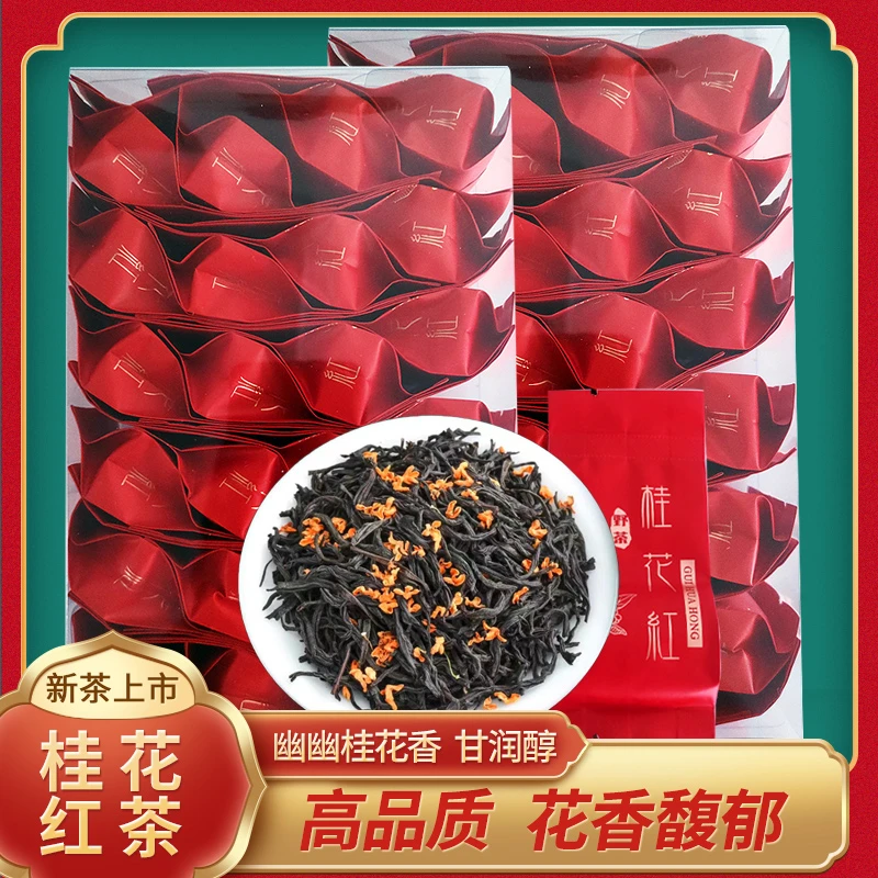 茗傲江壶桂花红茶正山小种桂花香浓郁茶叶自己喝新茶小袋装250g