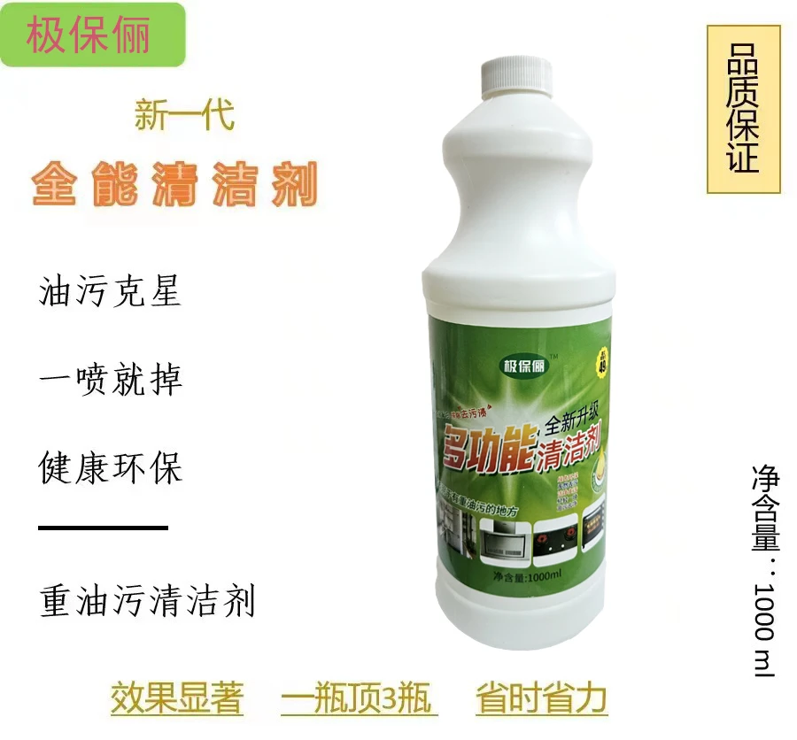 极保俪多功能清洗剂/极保俪/去油/去污/家用/除垢瓶装清新