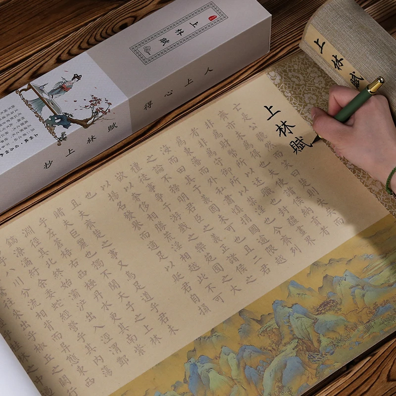上林赋长卷全篇文五米卷少林赋千里江山图手卷礼盒硬笔毛笔字帖临