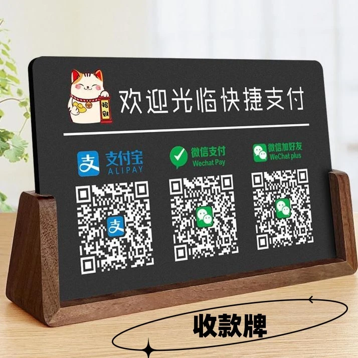 亚克力二维码立牌支付展示牌定制酒店微信支付宝收银摆台收款收钱