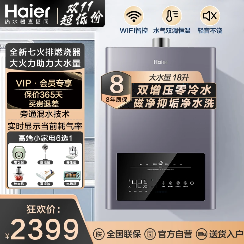 【官方优选】海尔两管双增压零冷水瀑布洗即开即热燃气热水器18MAX
