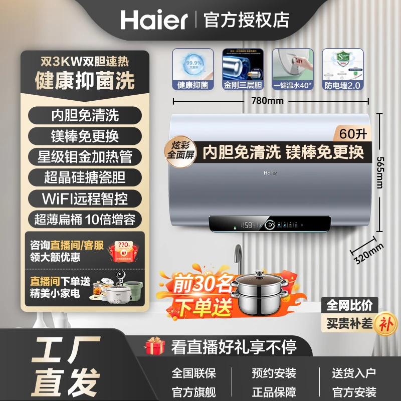【热卖爆款】海尔电热水器60升超薄双胆速热家用热水器储水式PV3