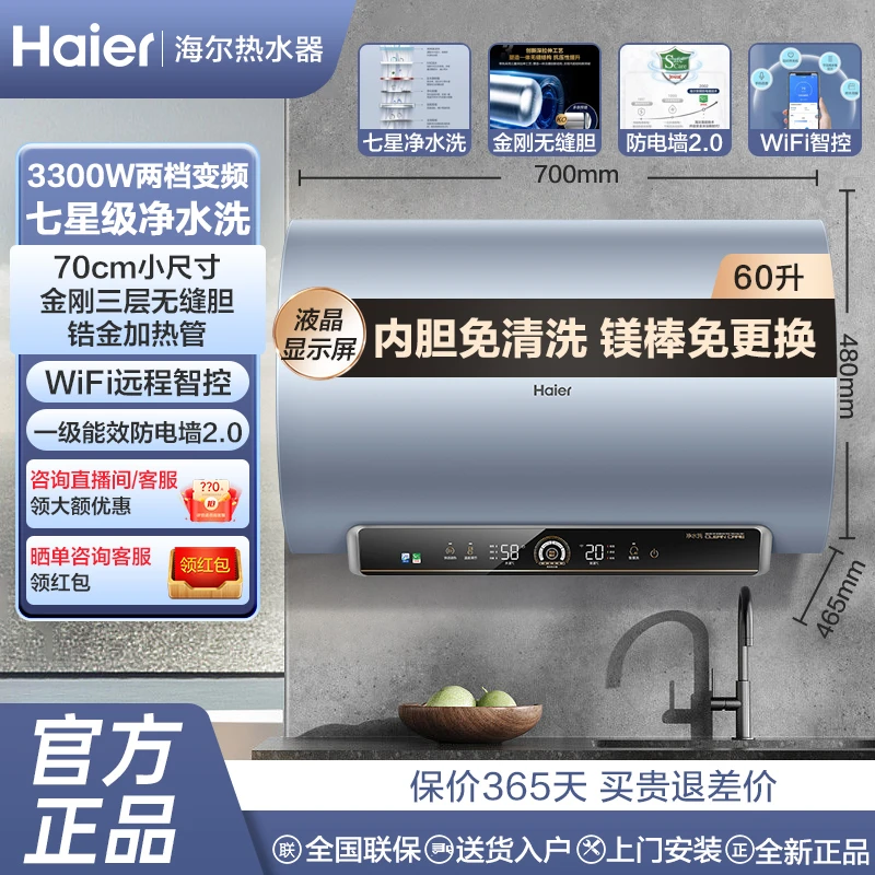 【70厘米】海尔一级能效短款速热家用60升电热水器镁棒免换
