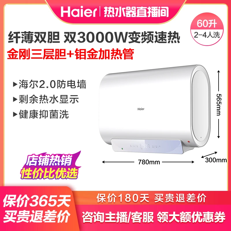 【23年新品】海尔电热水器扁桶60升家用双胆3000W变频镁棒免更换