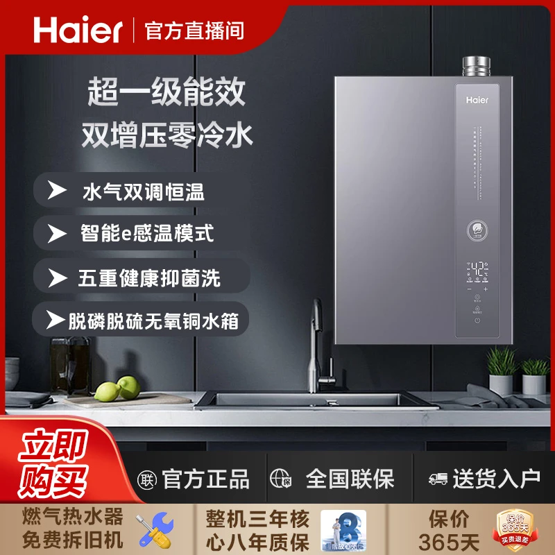 【官方优选】海尔一级能效水冷凝水节能省气智控恒温燃气热水器EC0