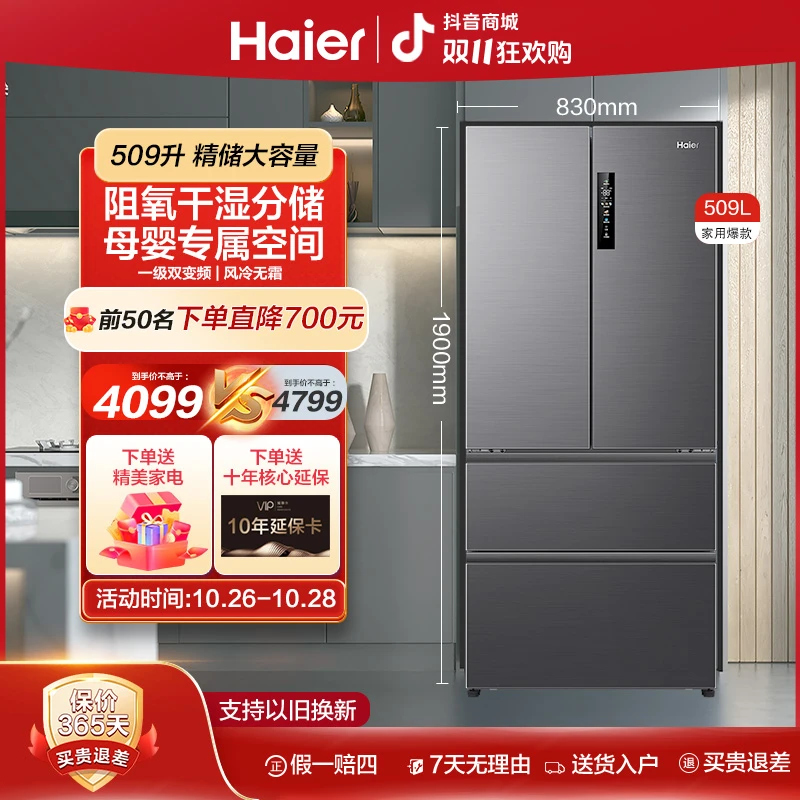 【法式爆款】海尔鲜派509L冰箱一级变频省电干湿分储智能超薄嵌入式