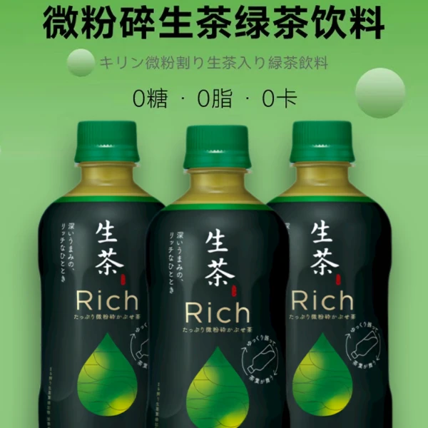 日本麒麟生茶绿茶微粉碎生茶10倍茶0糖0脂RICH绿茶饮料400ml*6瓶