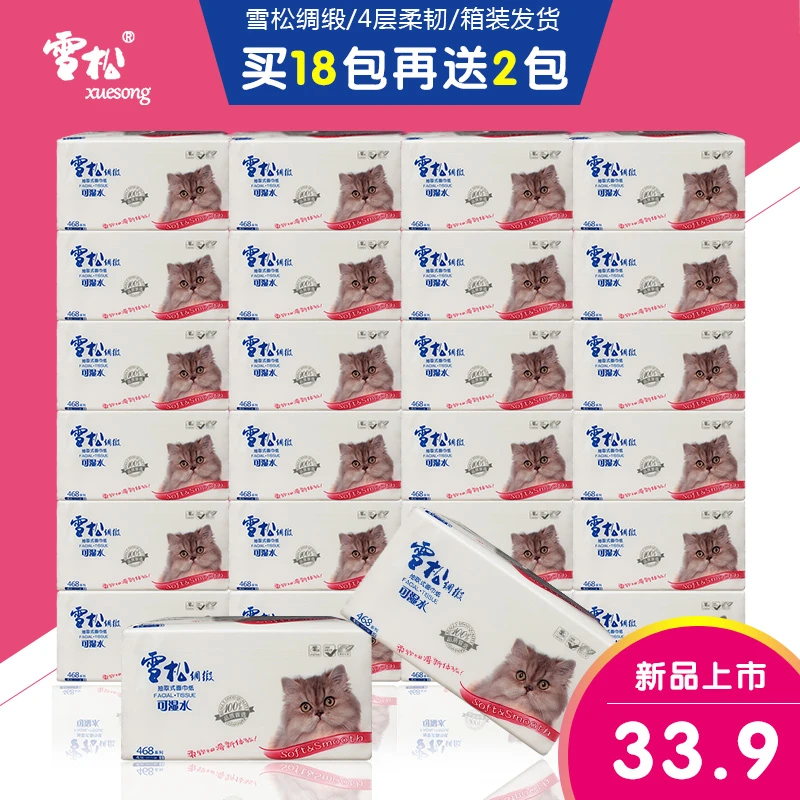 【20包整箱装】雪松抽纸加厚4层家用纸巾餐巾纸面纸抽取式家庭装