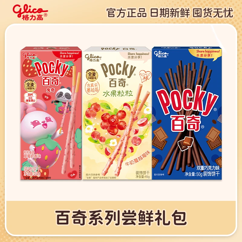 格力高百奇系列尝鲜装 添加水果粒休闲饼干解馋小零食SC