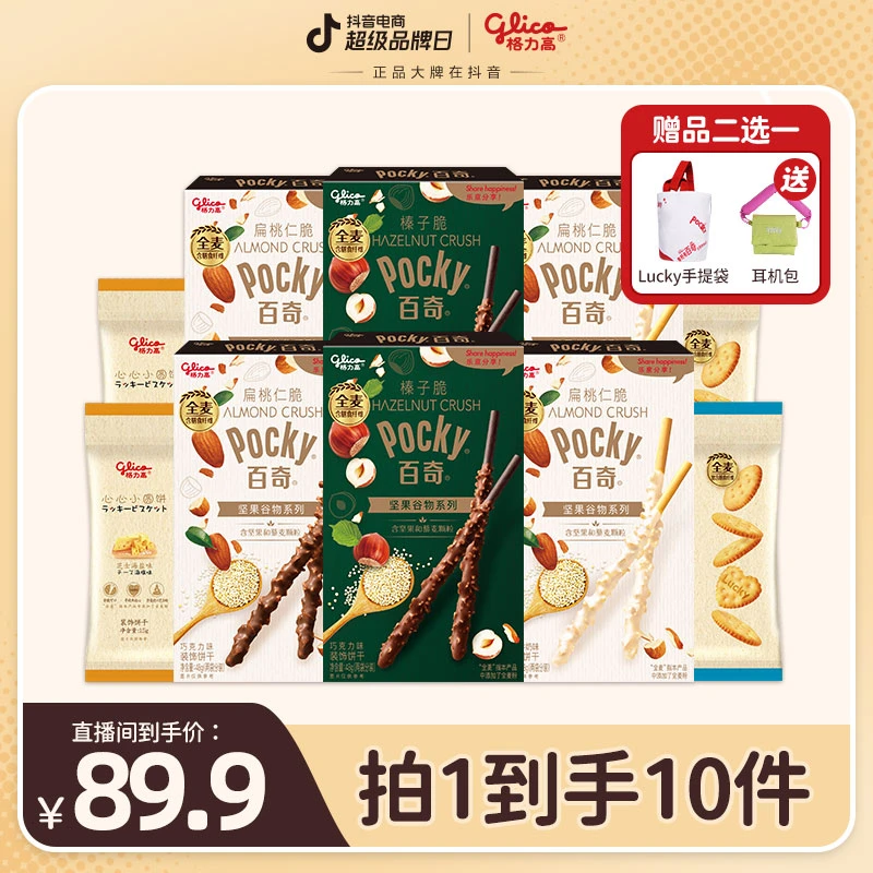【官方热卖】格力高百奇坚果系列礼包添加坚果碎办公室休闲零食