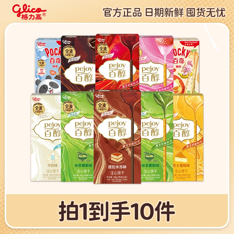 【官方热卖】格力高百醇零食大礼包 饼干棒夹心饼干休闲解馋小零食