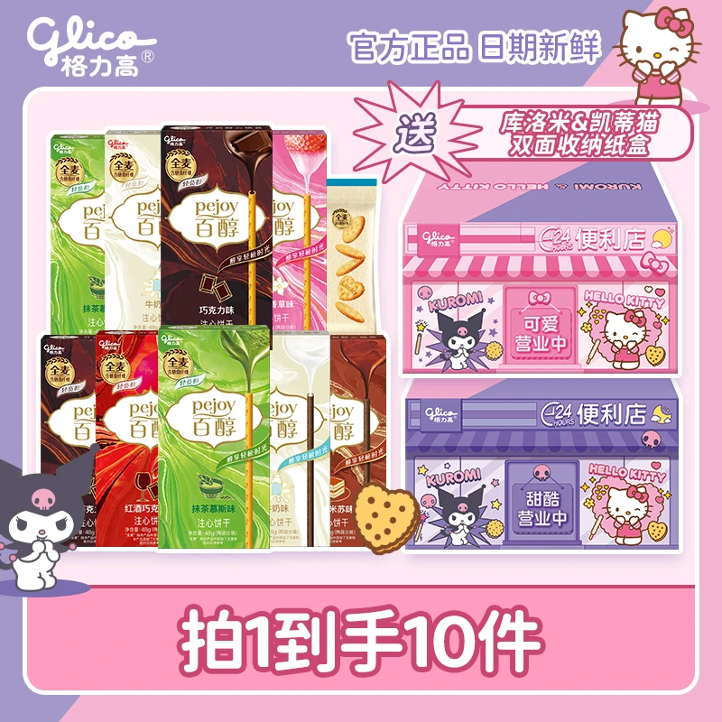 【官方精选】格力高库洛米礼盒 饼干解馋小零食休闲小吃库洛米礼盒