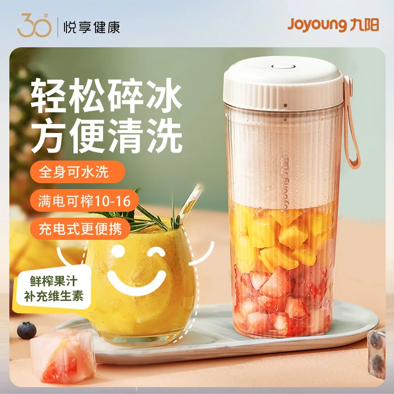 九阳快速榨汁机随身家用自动多功能便携式电动小型果汁机鲜榨汁杯