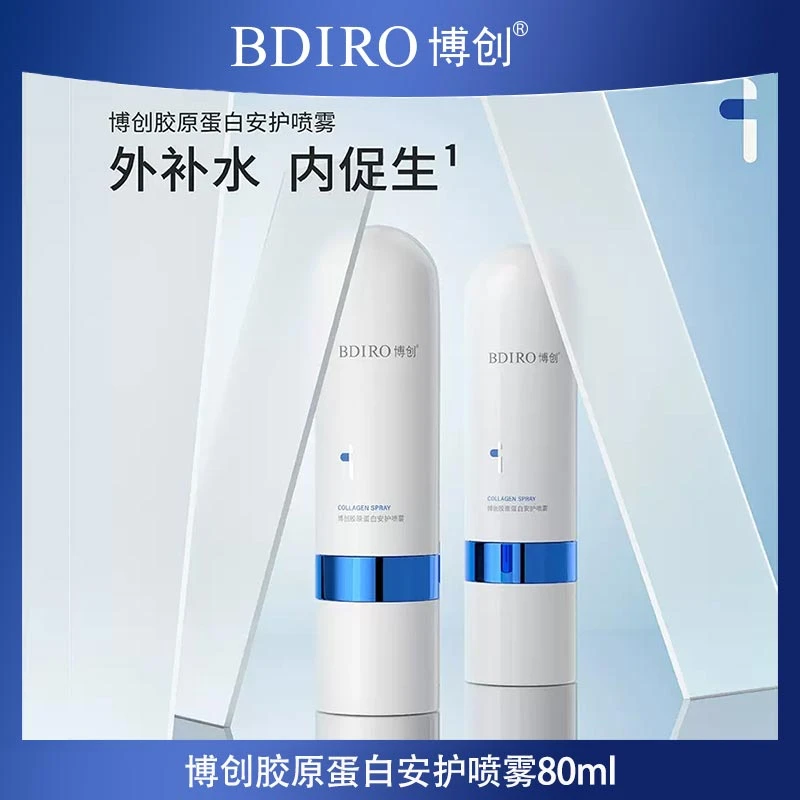 BDIRO博创胶原蛋白安护喷雾补水舒缓重组人源化胶原小分子80ml