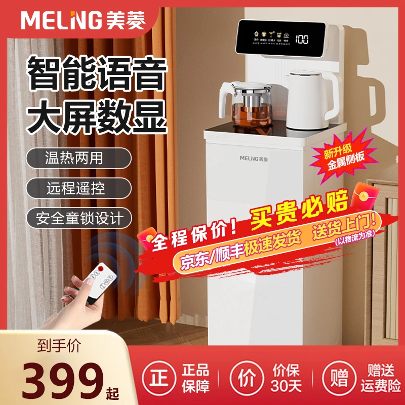 美菱智能语音茶吧机立式饮水机高档全自动小型一体机饮水器制热