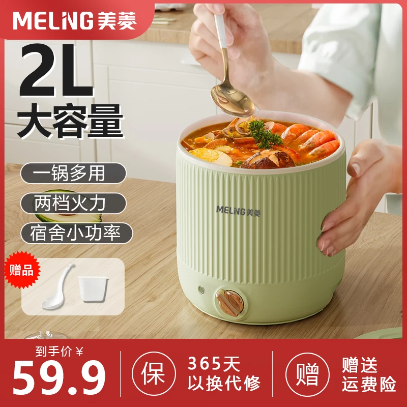 美菱电煮锅家用小型多功能电饭锅小型学生宿舍不沾小电锅煮面神器