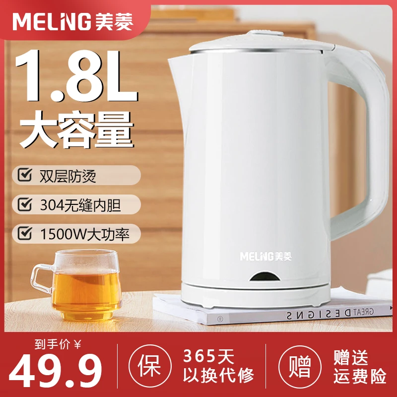 美菱电热水壶家用全自动保温一体壶304不锈钢大容量烧水壶办公室