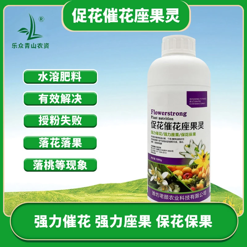 促花催花坐果灵花多花大提高座果率作物通用叶面肥500g