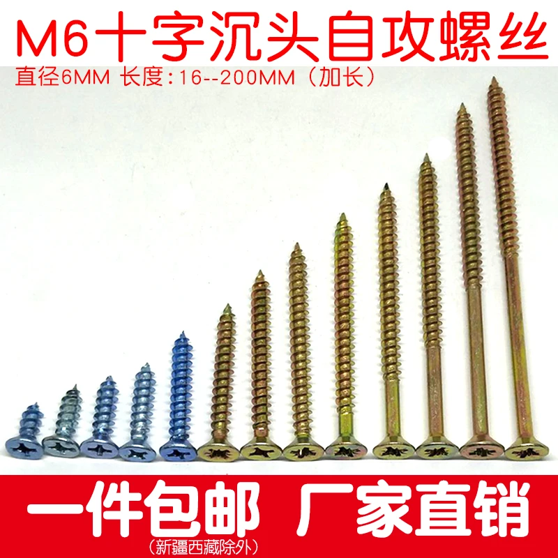 M6自攻螺丝钉木纤维板钉加长6mm快牙60 80 100 120高强度十字