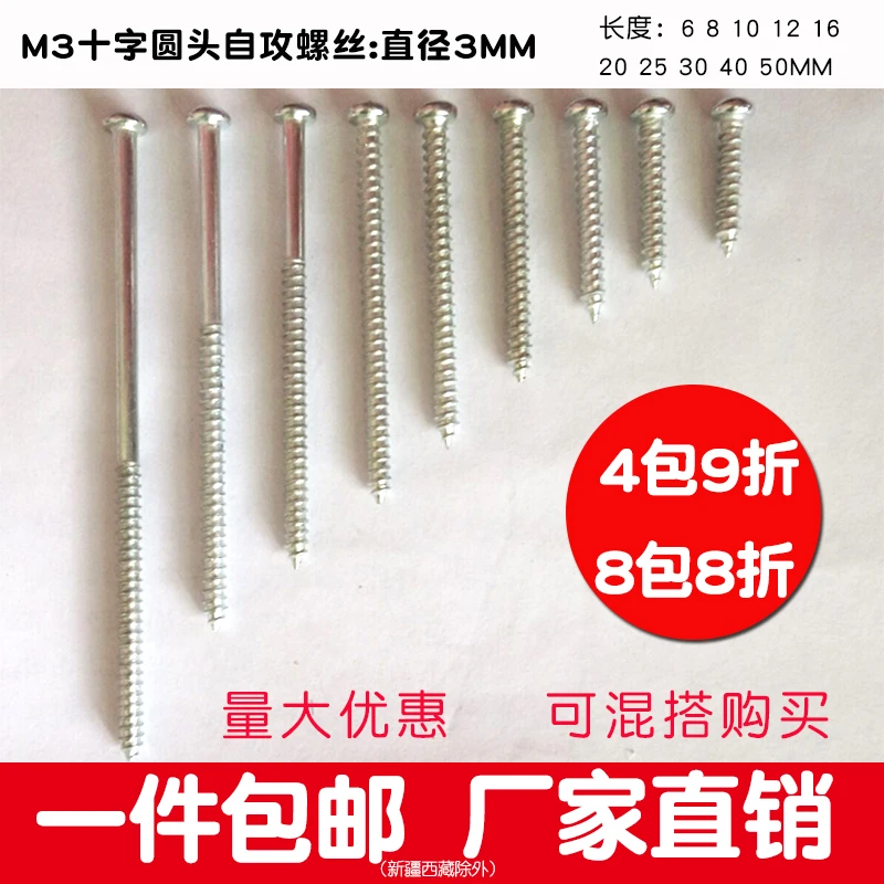 圆头M3自攻螺丝钉加长50小螺丝短6 8 10 12 16 20 25 30mm直径3mm