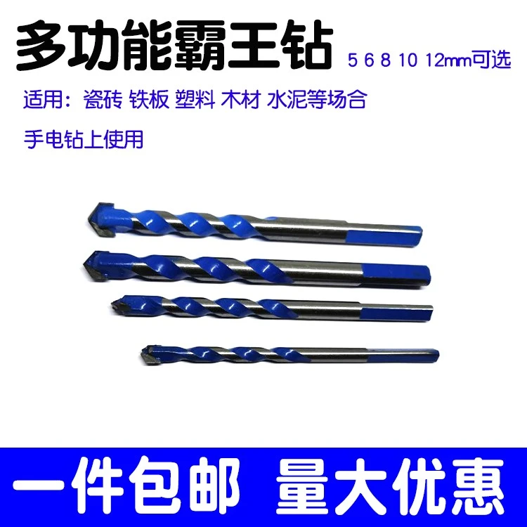 霸王钻多功能三角钻瓷砖混凝土玻璃水泥墙壁6 8 10mm打孔钻孔钻头