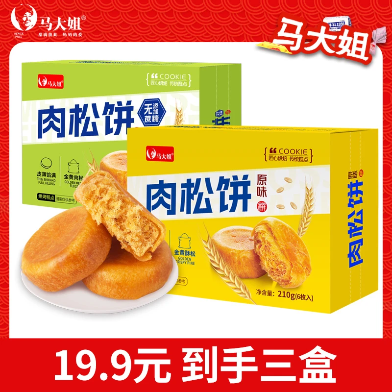 Sister Ma/马大姐210g肉松饼无蔗糖早点点心代餐糕点开学季