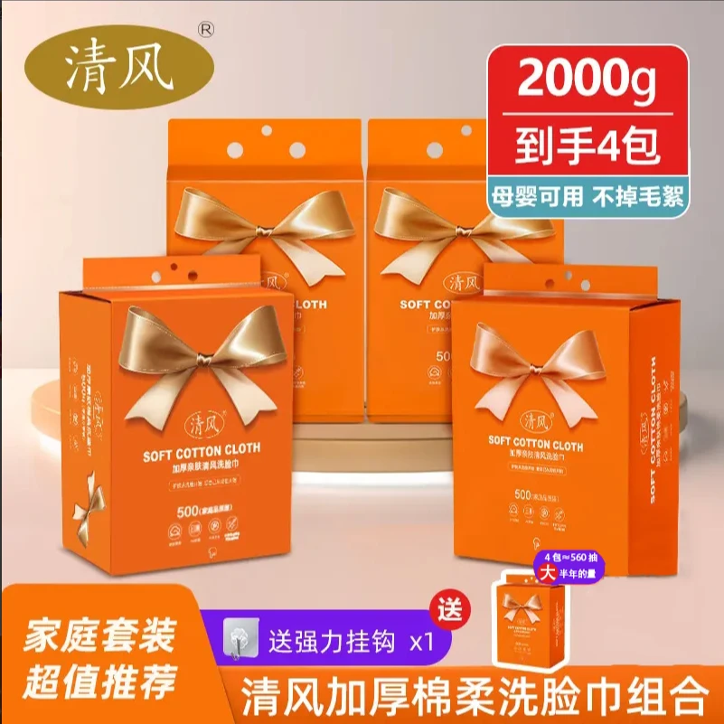 清风家庭装悬挂抽取式棉柔洗脸巾珍珠纹加厚亲肤清洁母婴可用500g