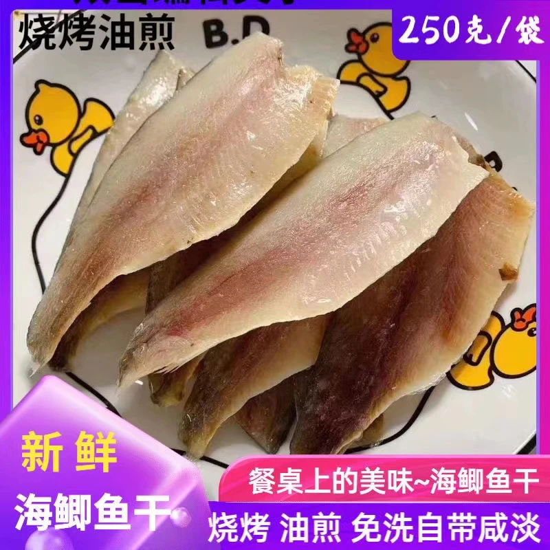 海鲫鱼干新鲜无添加去头中段野生优质海鱼腌制淡干鲮鲫鱼海鲫鱼片