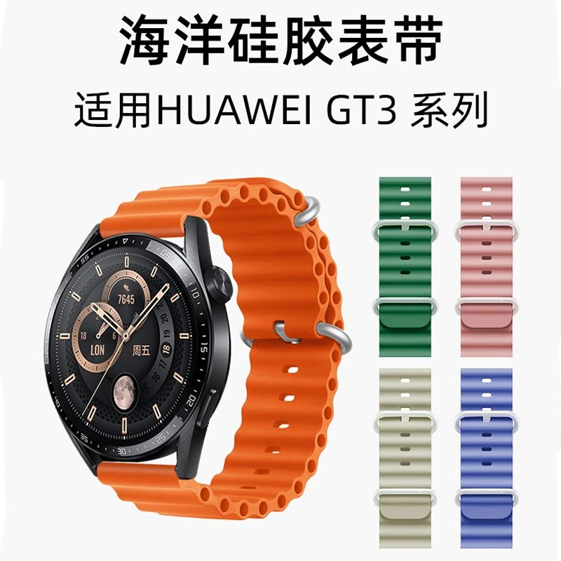 适用watchgt华为手表GT3表带GT2海洋GT3Pro舒适腕带硅胶运动新款