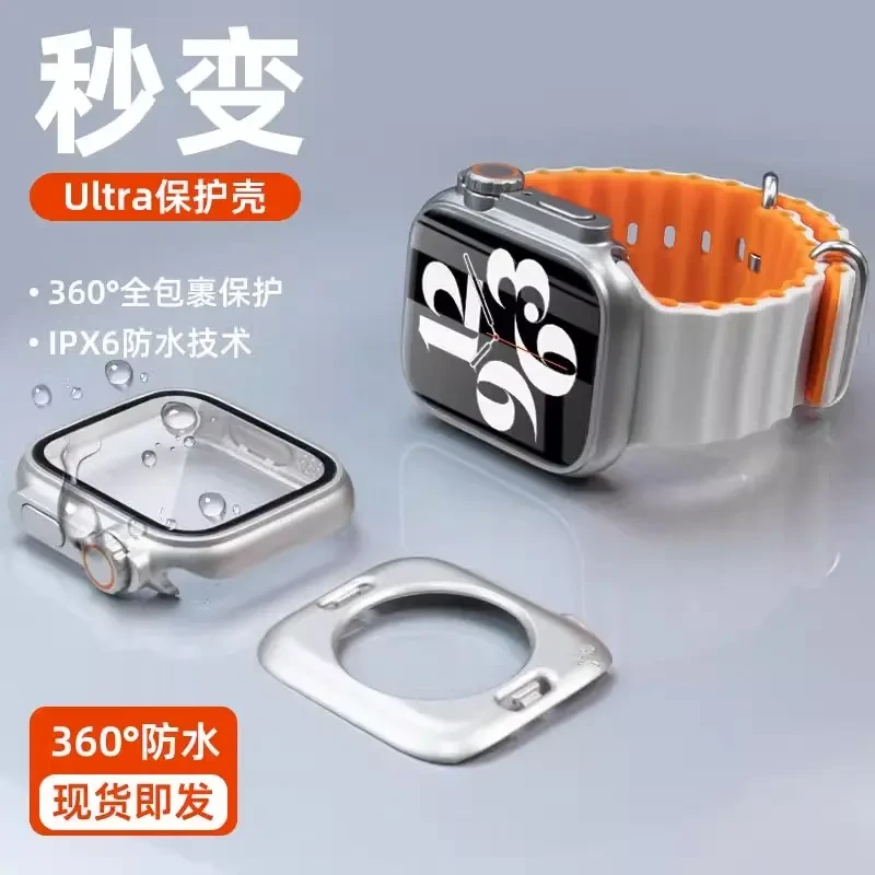 【秒变ultra】适用苹果手表iwatch9保护壳膜一体applewatch8s76防水