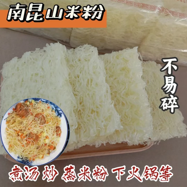 1包3斤好再来惠州龙门特产南昆山水米粉 客家南昆山水米粉粉丝汤