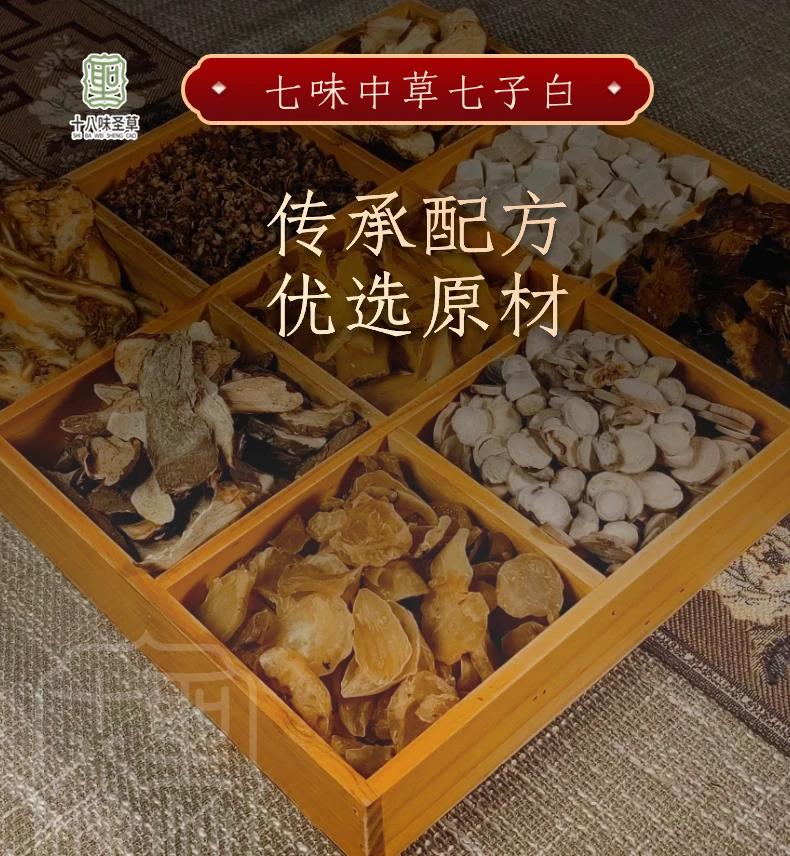 【七味中草】七子白原材料精选白茯苓