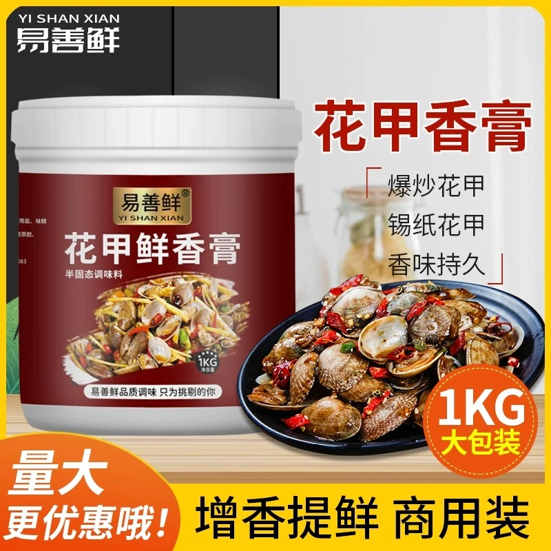 易善鲜花甲鲜香膏麻辣花甲酱花甲调味粉增香增鲜开店选择商用包装