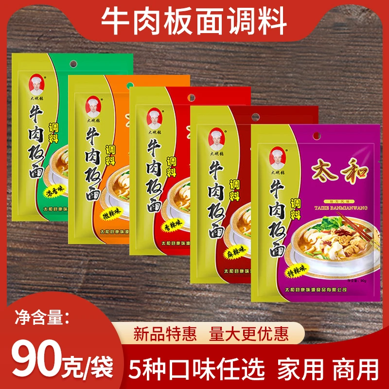香辣味太和牛肉板面调料底料辣椒卤汤专用配料家用商用正宗泡面宽