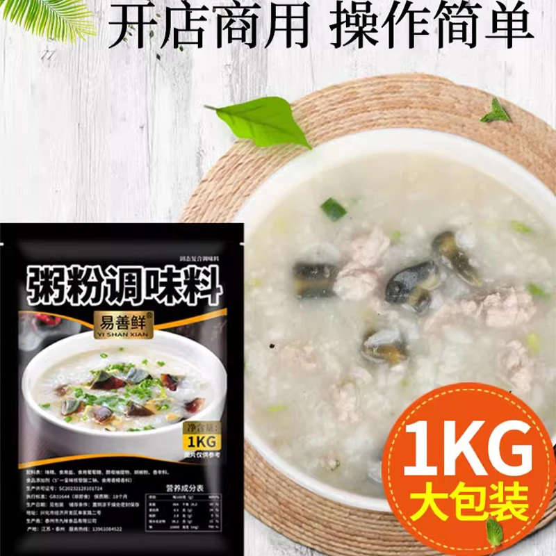 粥粉调味料商用砂锅粥粥底调味粉粥店煮粥用咸粥皮蛋瘦肉粥海鲜粥