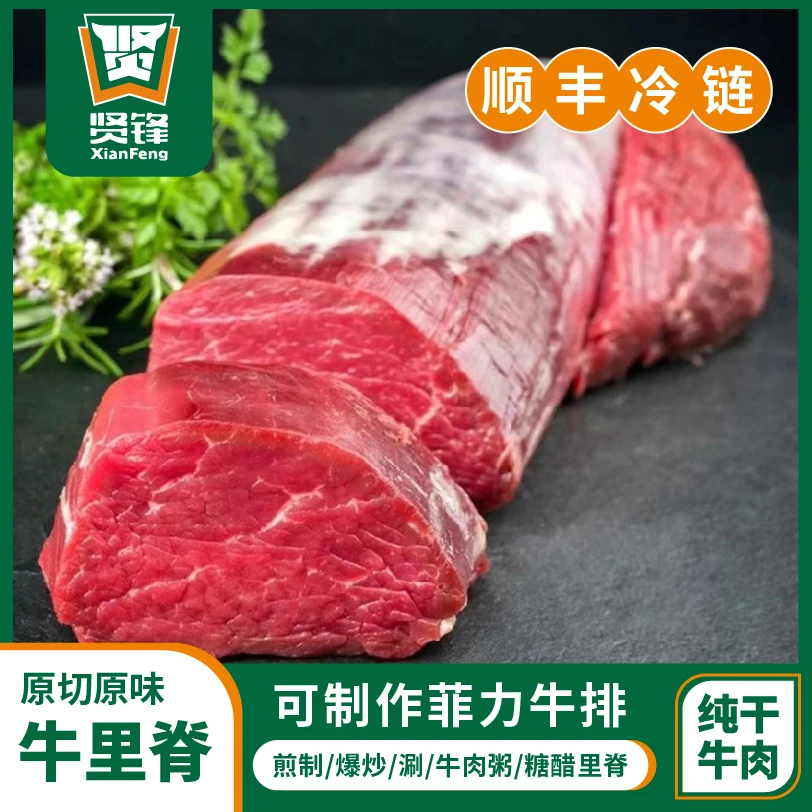 【贤锋】新鲜山西吕梁黄牛牛里脊肉3斤/5斤