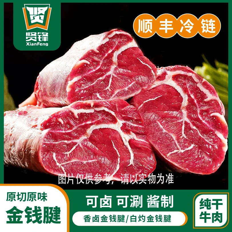【贤锋】新鲜山西吕梁牛肉金钱腱4斤