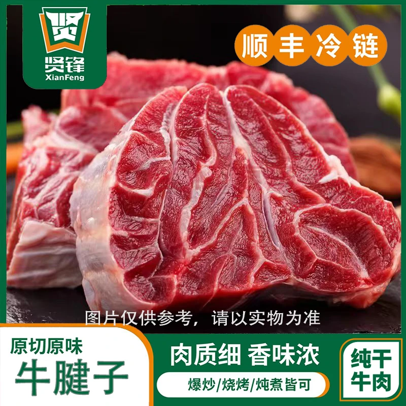 【贤锋】新鲜山西吕梁黄牛牛腱子肉3斤/5斤