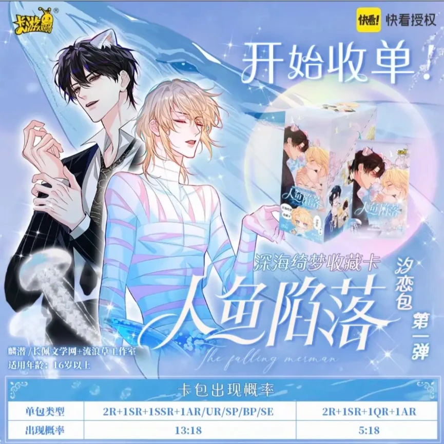 无品牌【宝宝巴士】人鱼陷落-深海绮梦收藏卡-汐恋包-第一弹