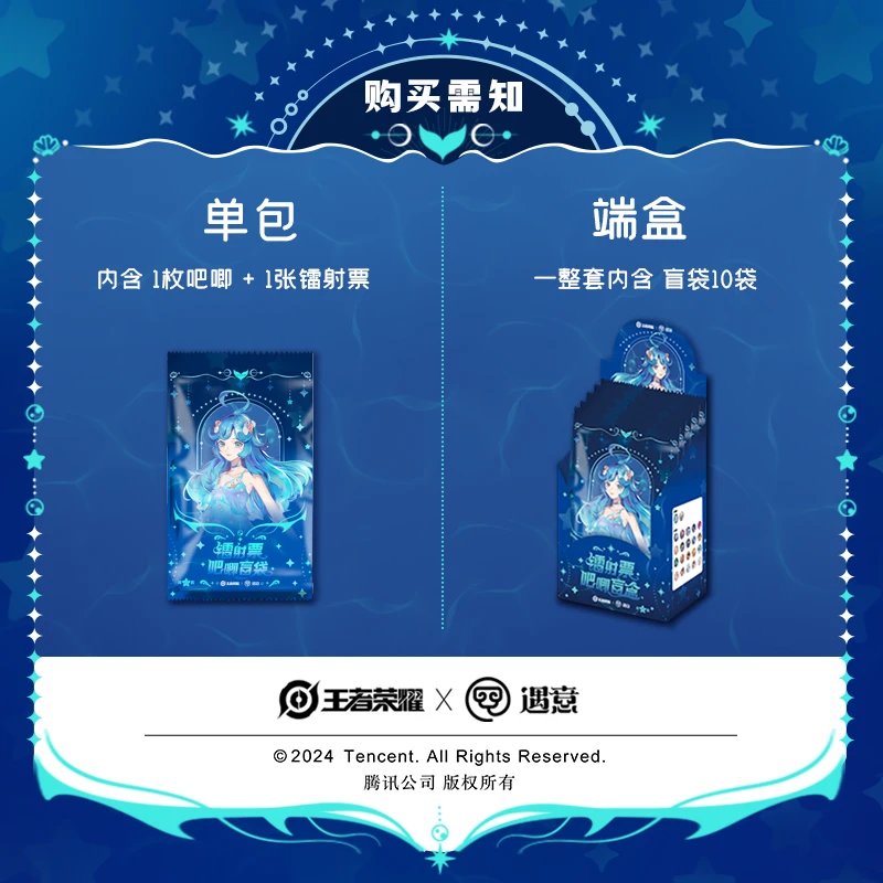 【拆盒】6.9浮浮王者荣耀X遇意 镭射票&吧唧盲袋(第二弹)